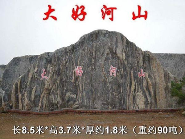 泰山石基地